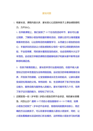 早教家长常用问答