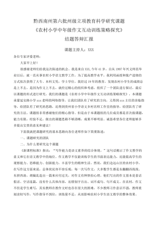 结题答辩汇报稿