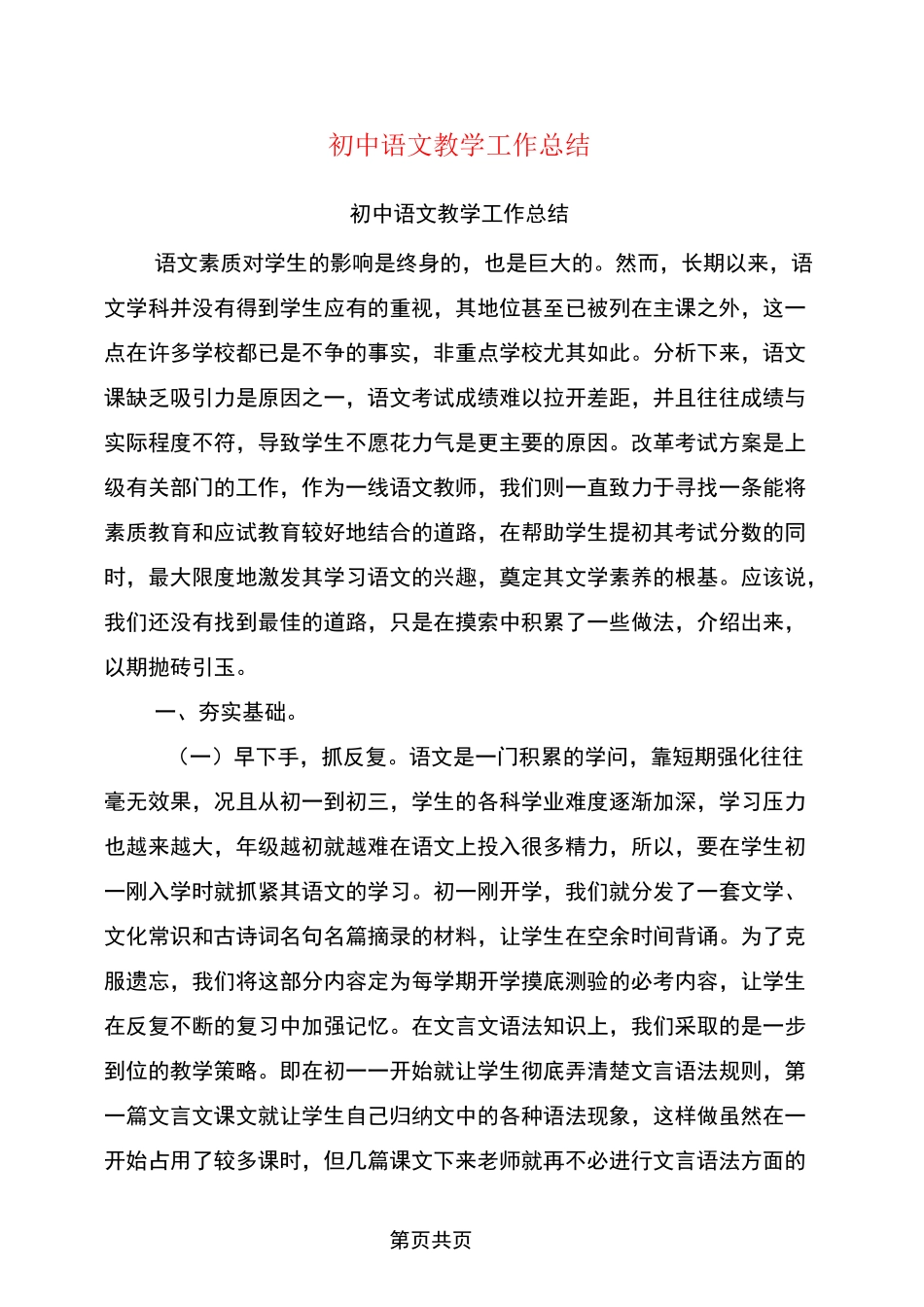 初中语文教学工作总结_第1页