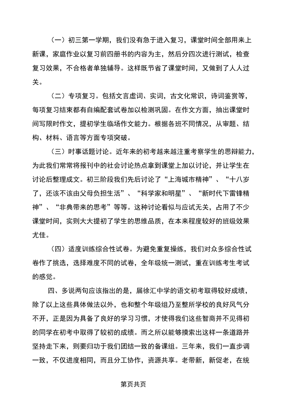 初中语文教学工作总结_第3页