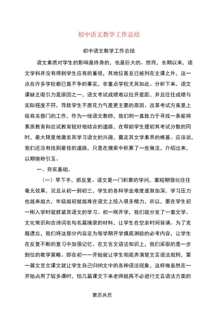 初中语文教学工作总结