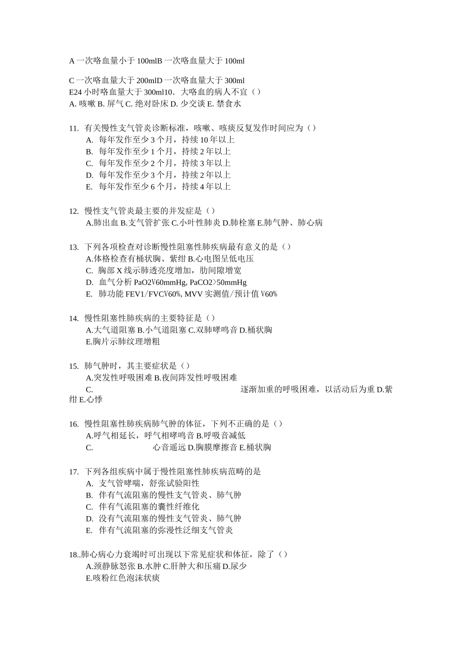 内科护理呼吸试题_第2页