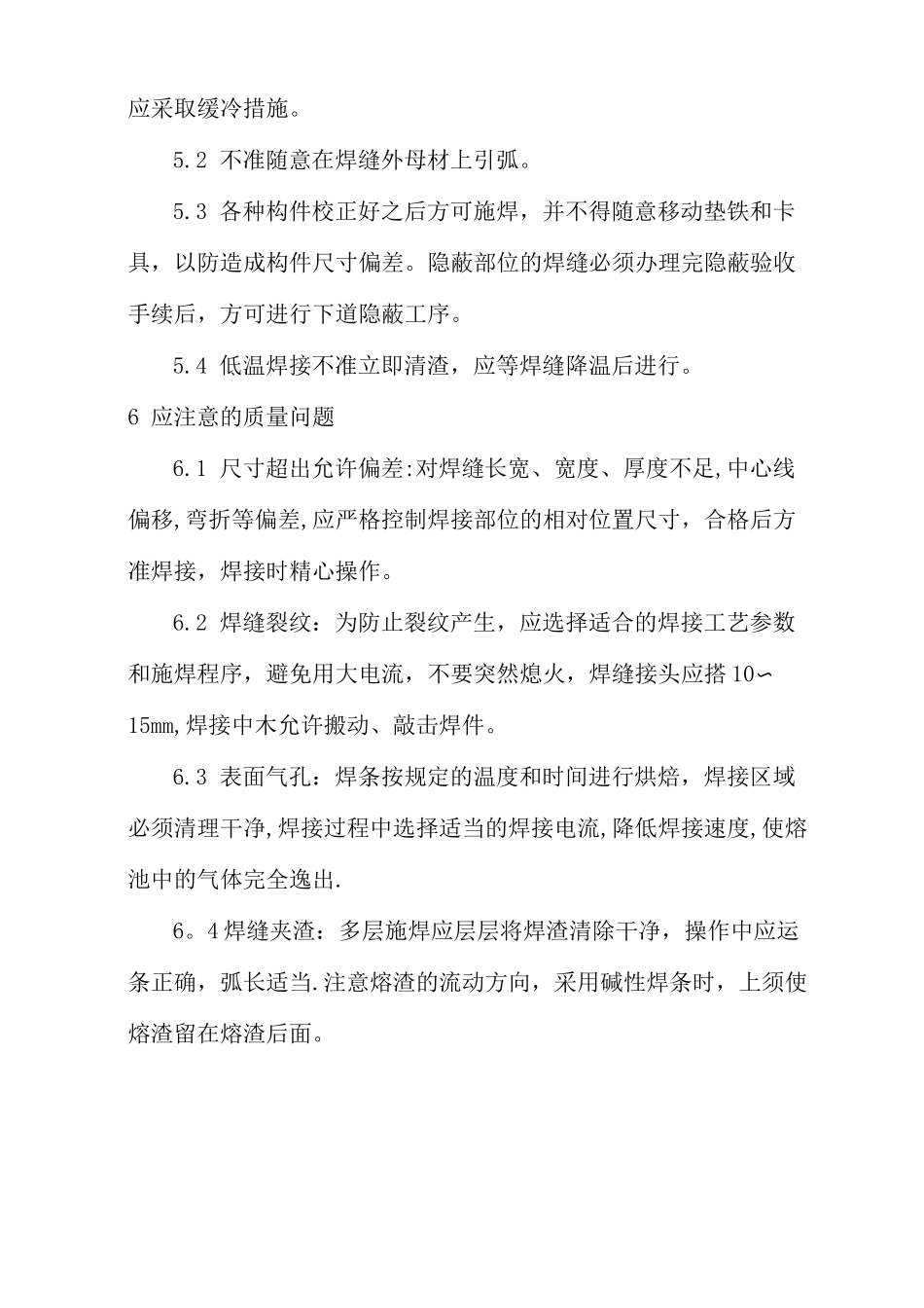 焊缝质量标准和焊缝等级分类_第2页