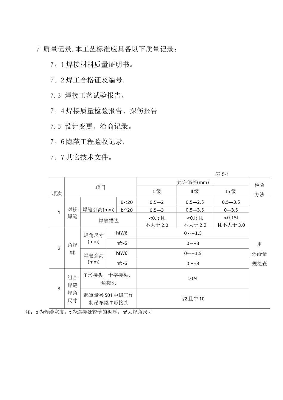 焊缝质量标准和焊缝等级分类_第3页