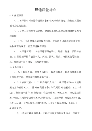 焊缝质量标准和焊缝等级分类