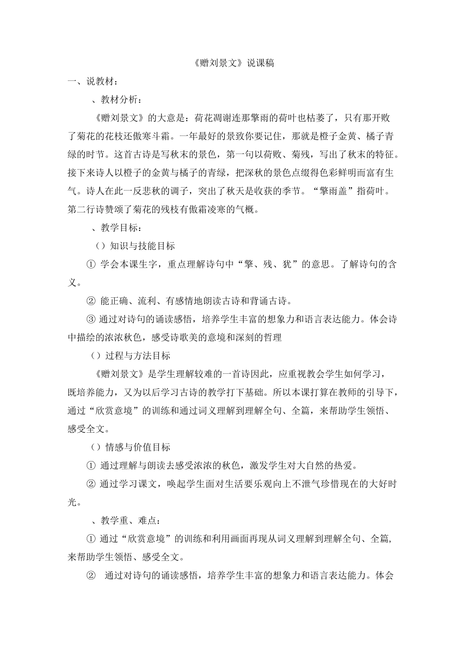 赠刘景文 说课稿_第1页