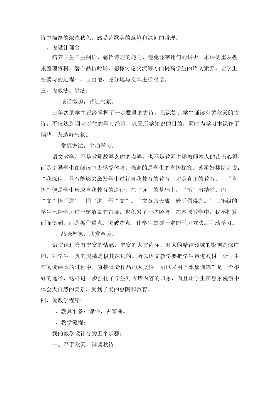 赠刘景文 说课稿_第2页