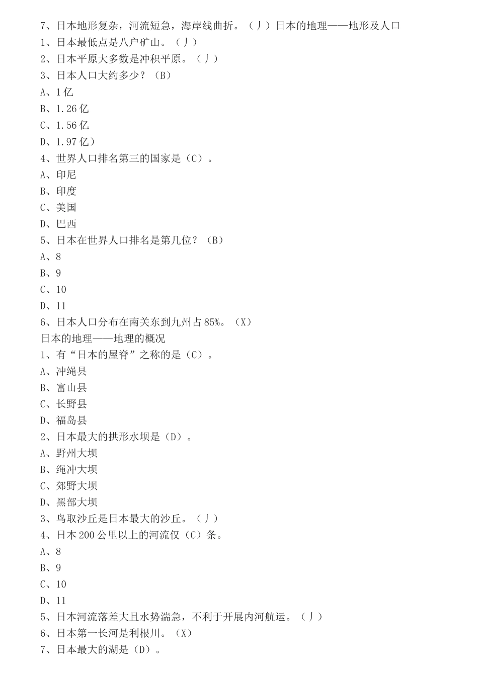 今天的日本-贾成广-作业及答案模板_第2页