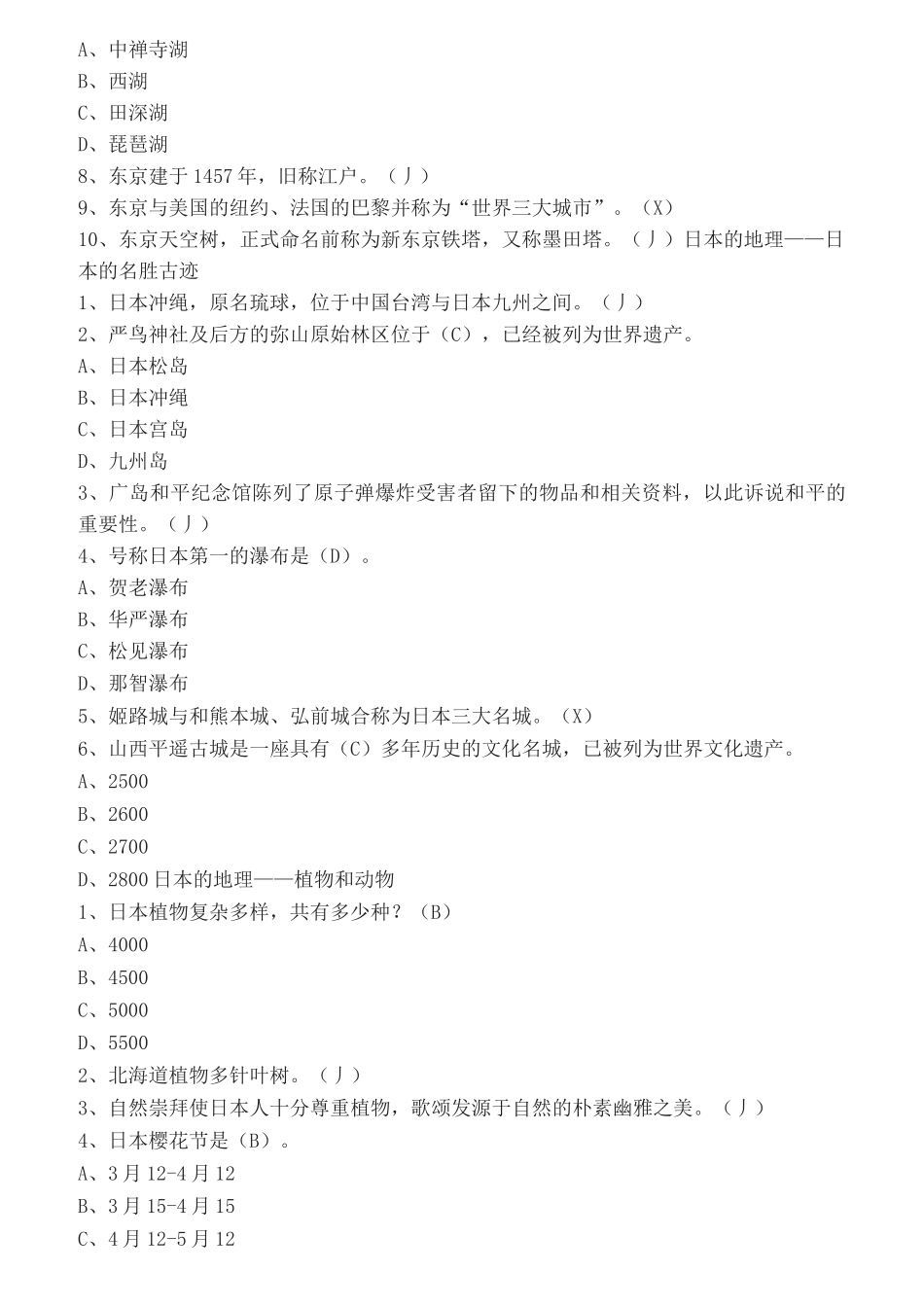 今天的日本-贾成广-作业及答案模板_第3页