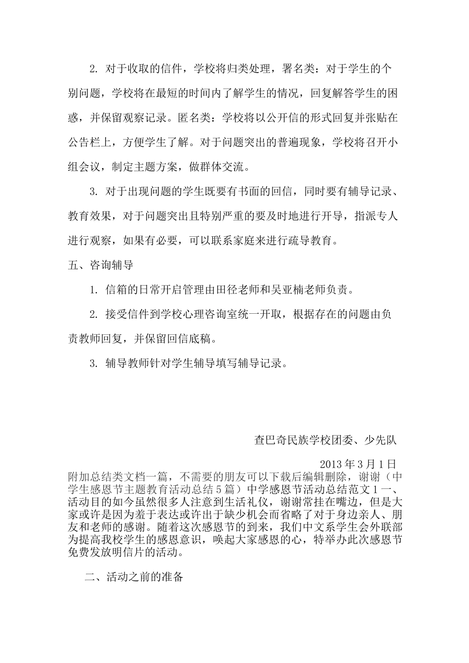 心理辅导讲座及心理咨询活动方案_第2页