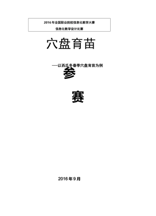 《穴盘育苗》教案9.29