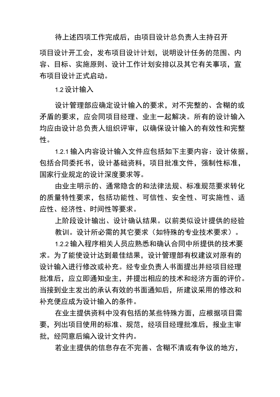 EPC工程总承包项目设计管理程序_第2页