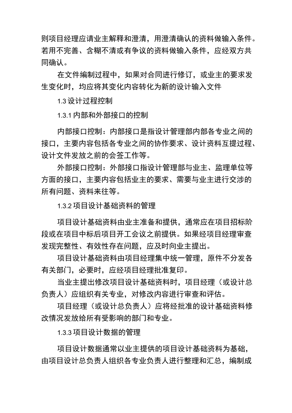 EPC工程总承包项目设计管理程序_第3页