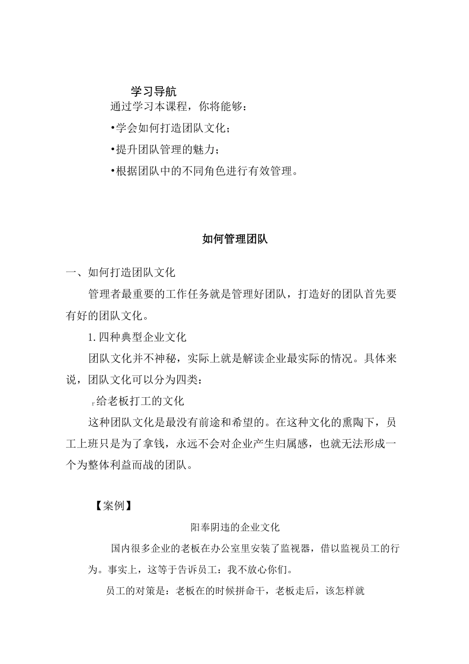 如何管理团队_第1页