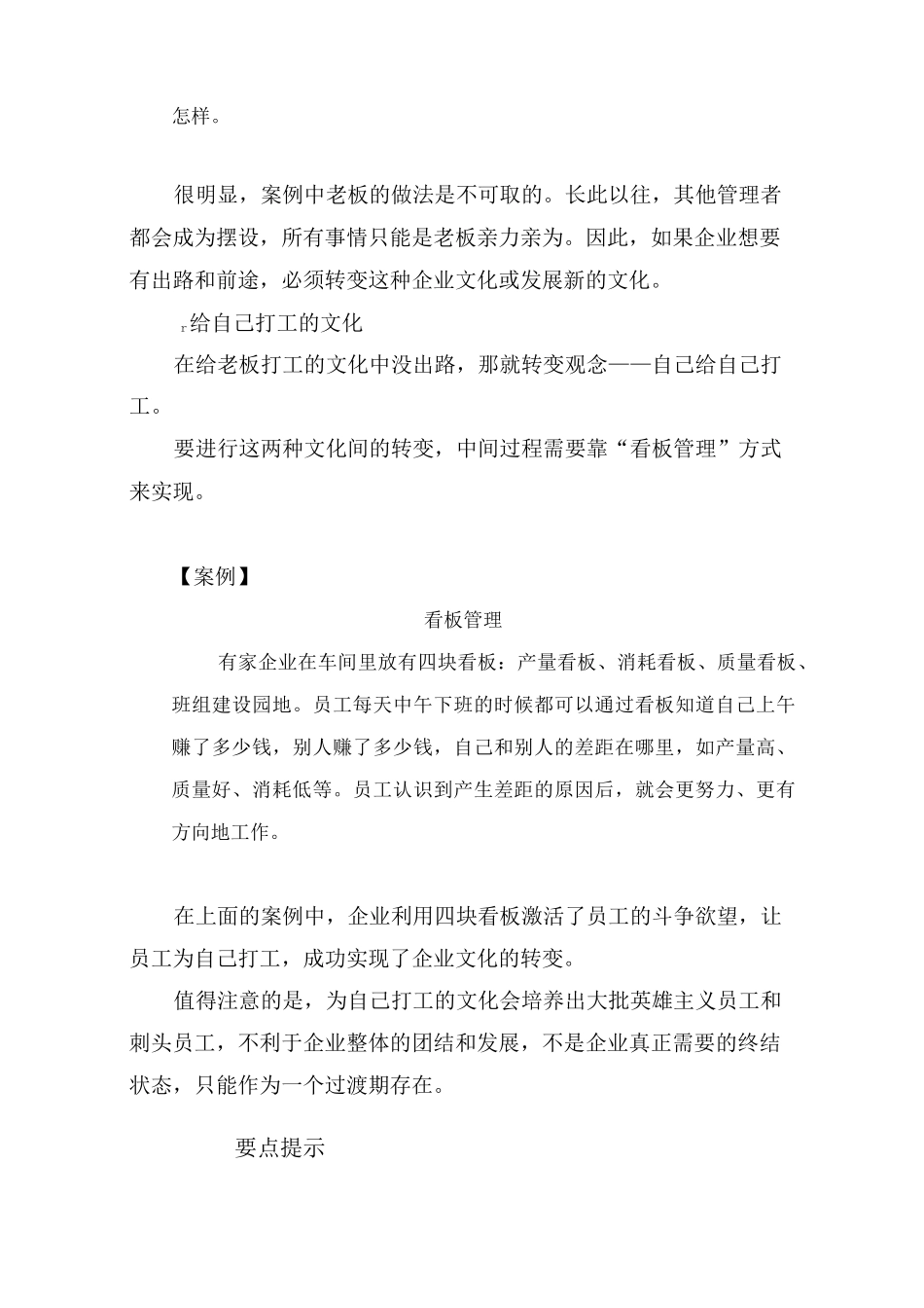 如何管理团队_第2页