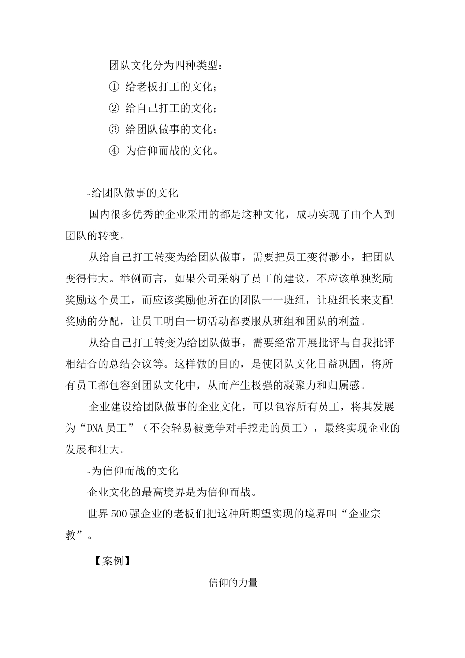 如何管理团队_第3页