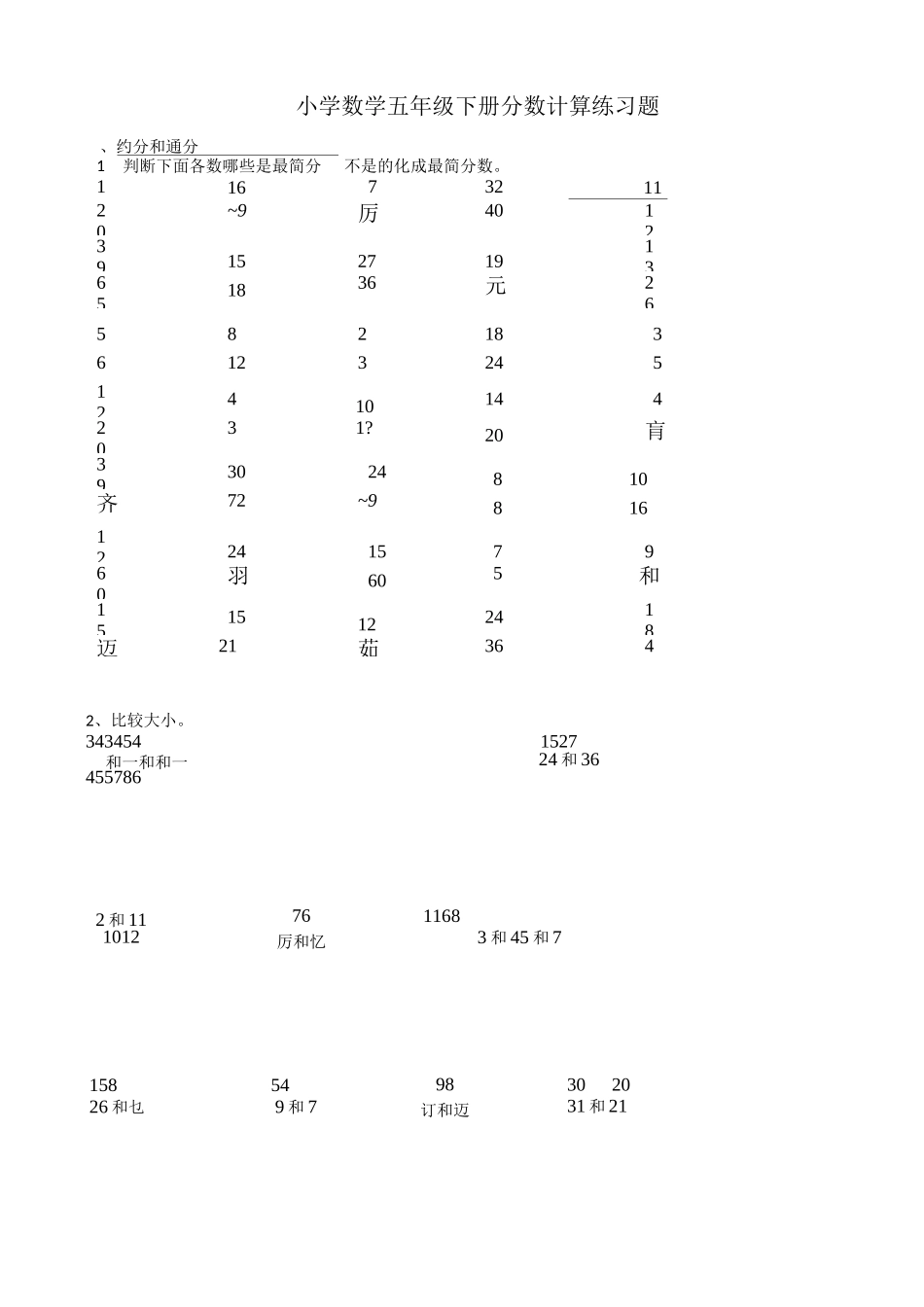 小学数学《分数计算》练习题_第1页