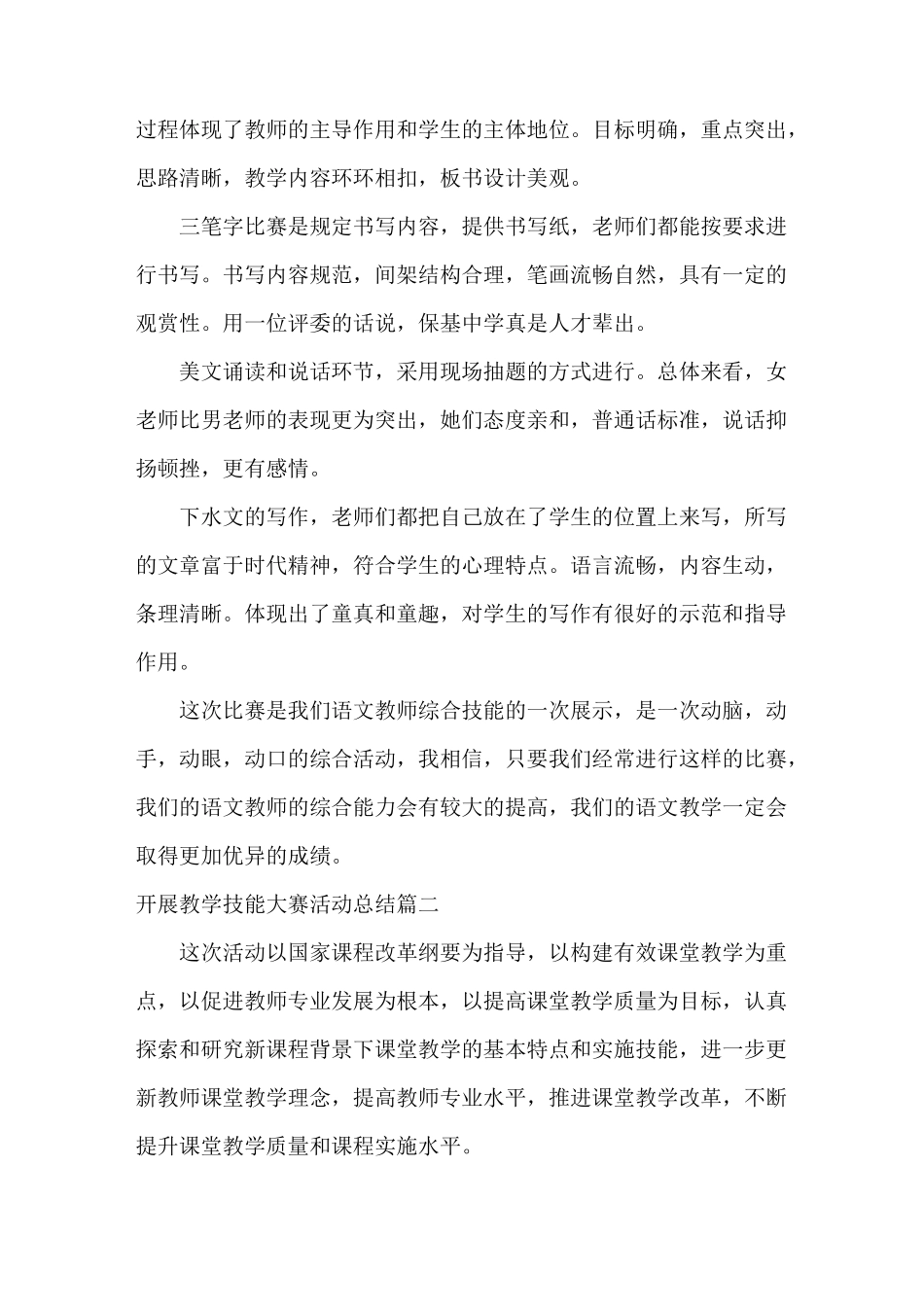 开展教学技能大赛活动总结_第2页