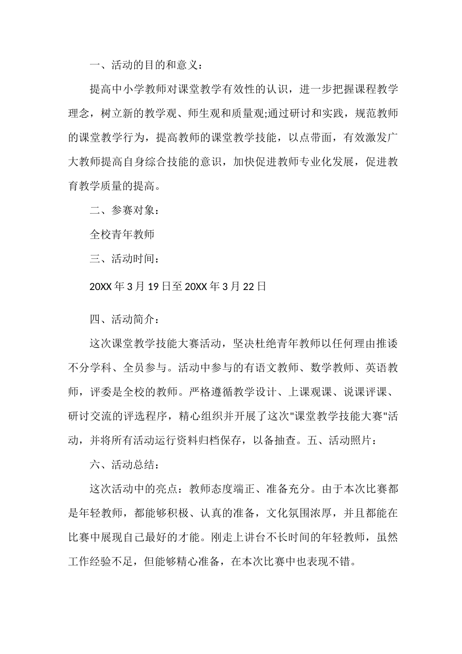 开展教学技能大赛活动总结_第3页