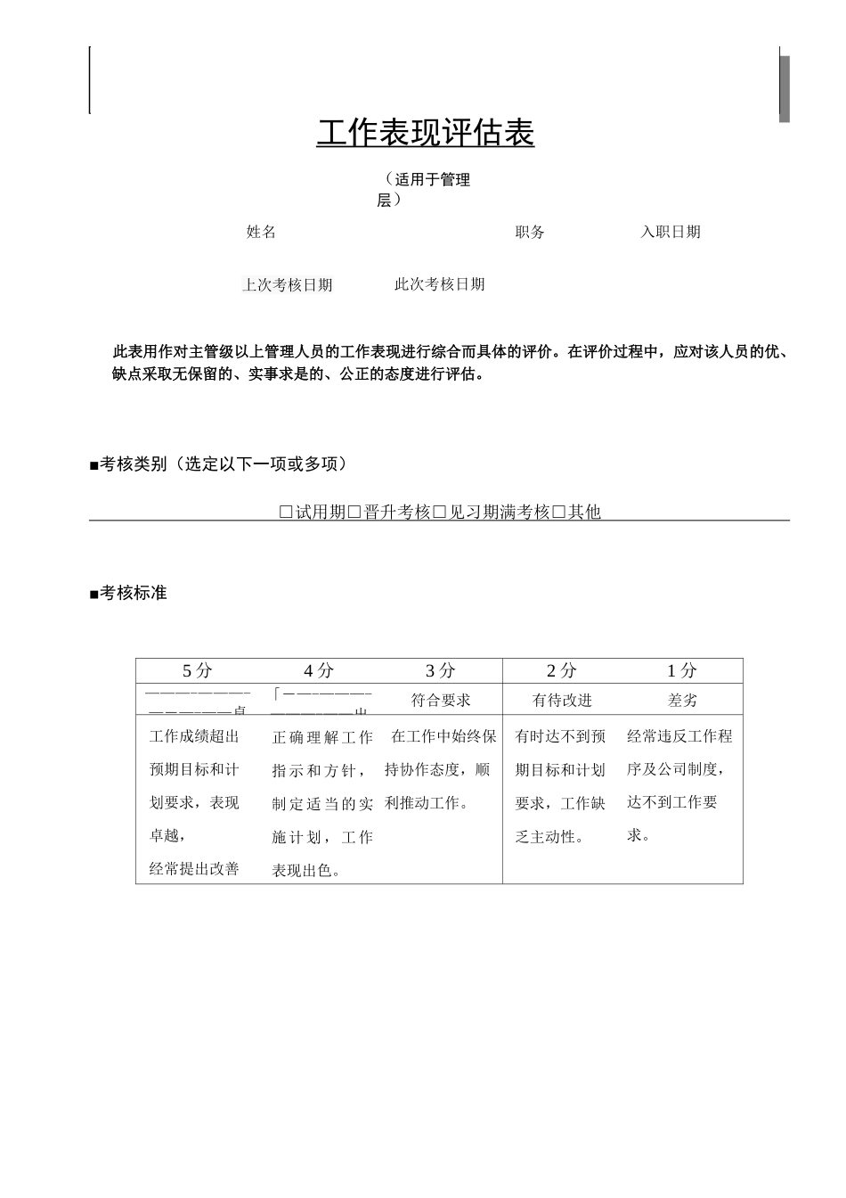 工作表现评估表(管理层)_第1页