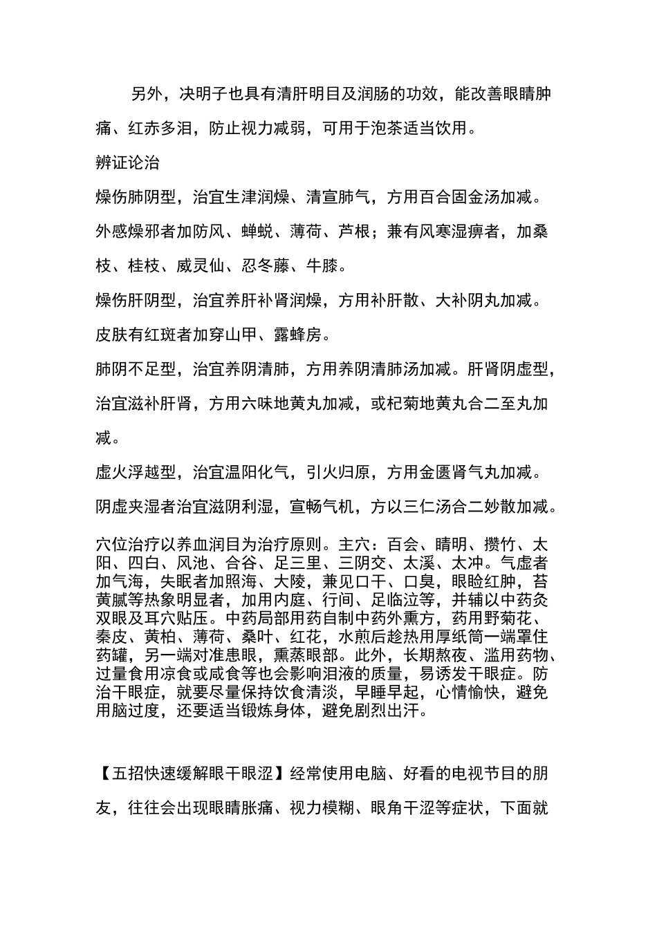中医调理干眼症_第3页