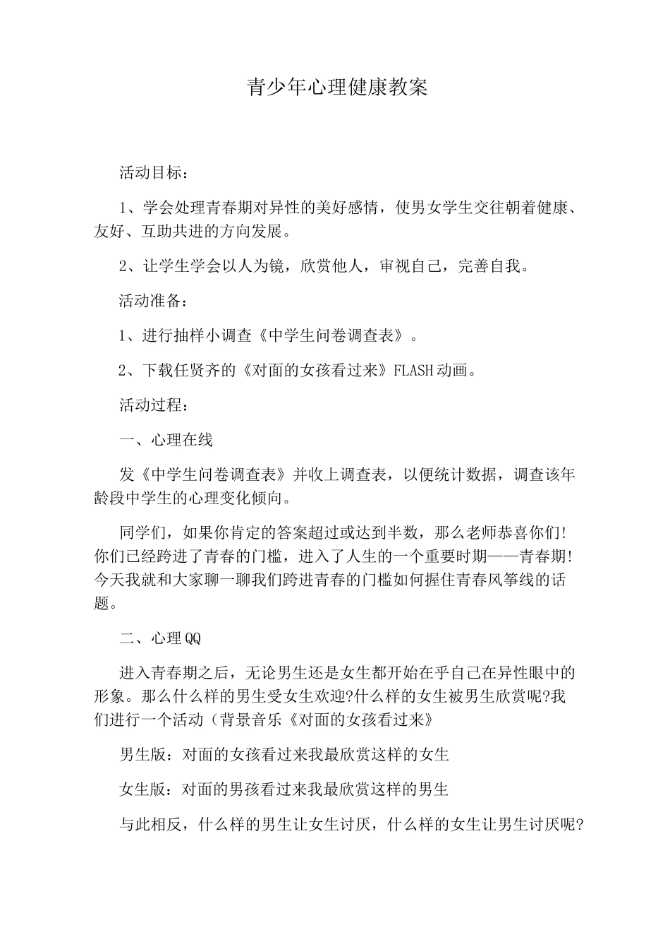 青少年心理健康教案_第1页