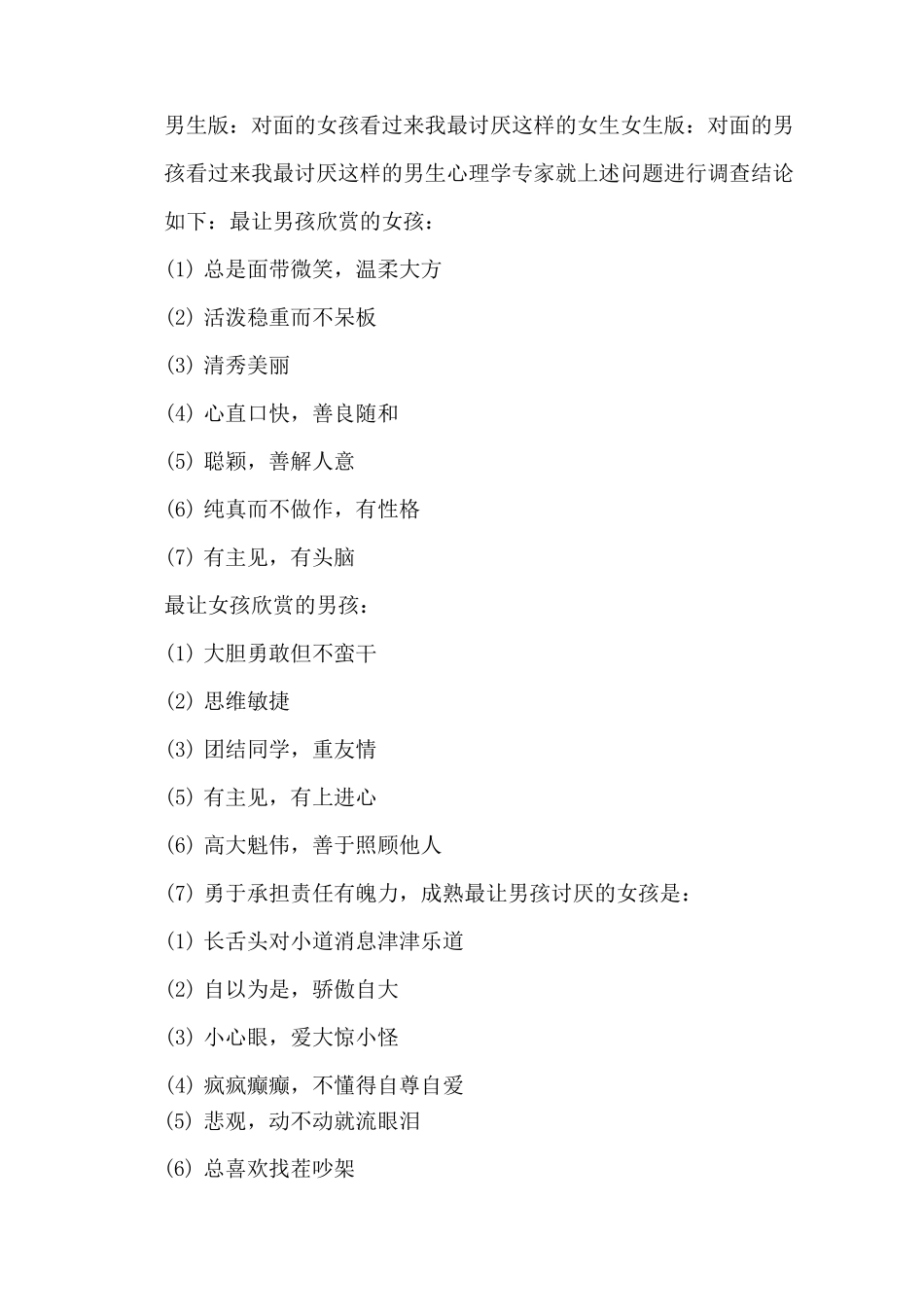 青少年心理健康教案_第2页