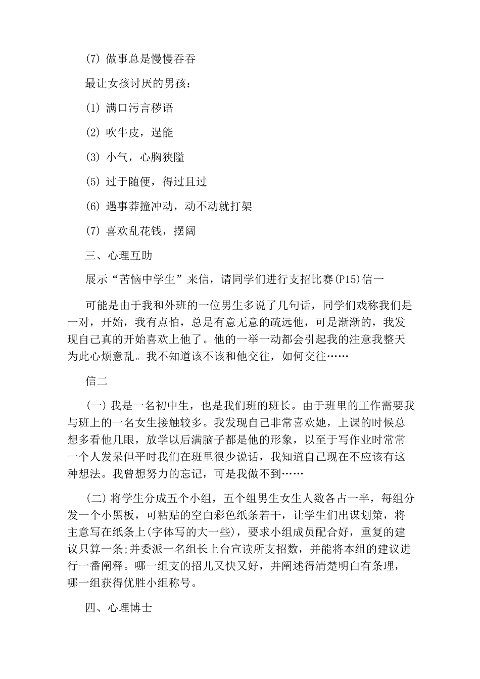 青少年心理健康教案_第3页