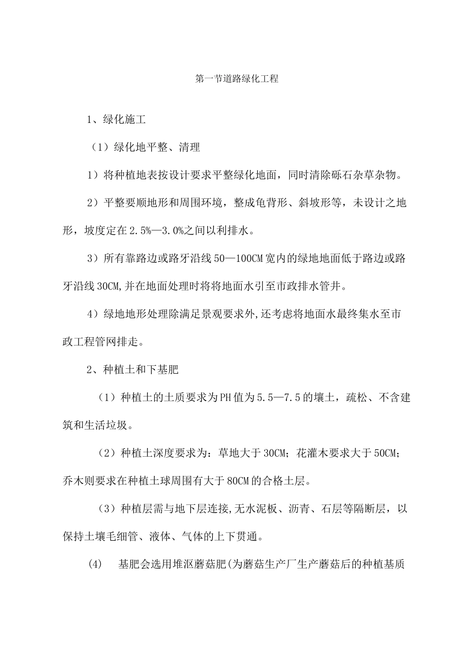 道路绿化工程_第1页