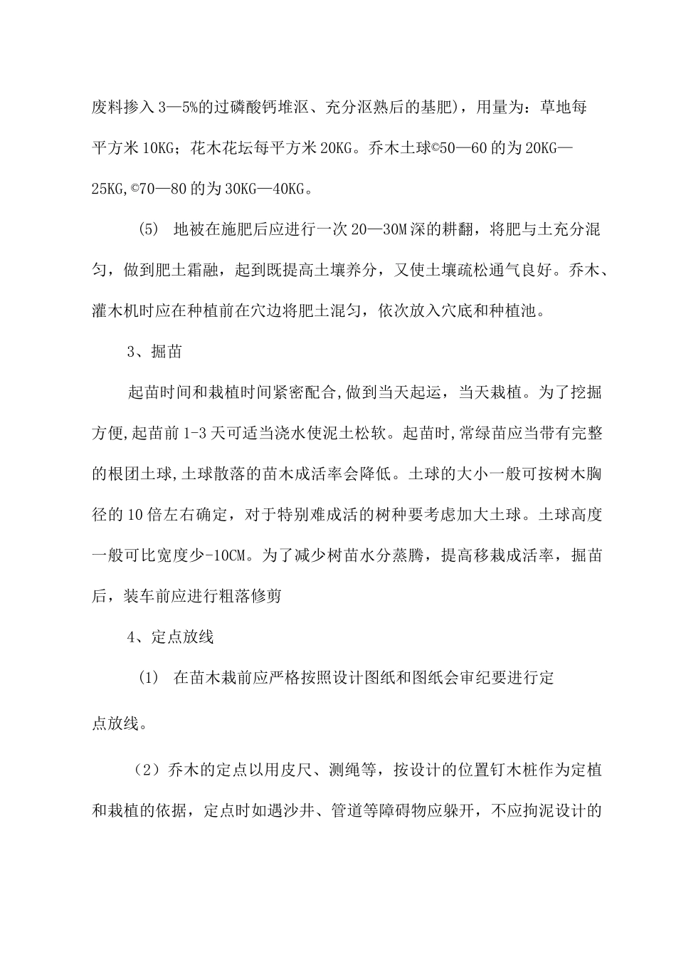 道路绿化工程_第2页