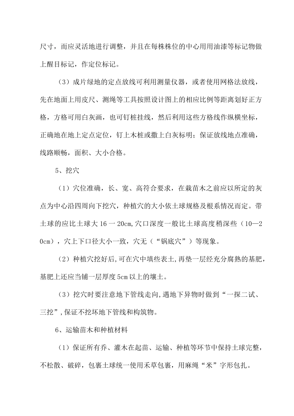 道路绿化工程_第3页