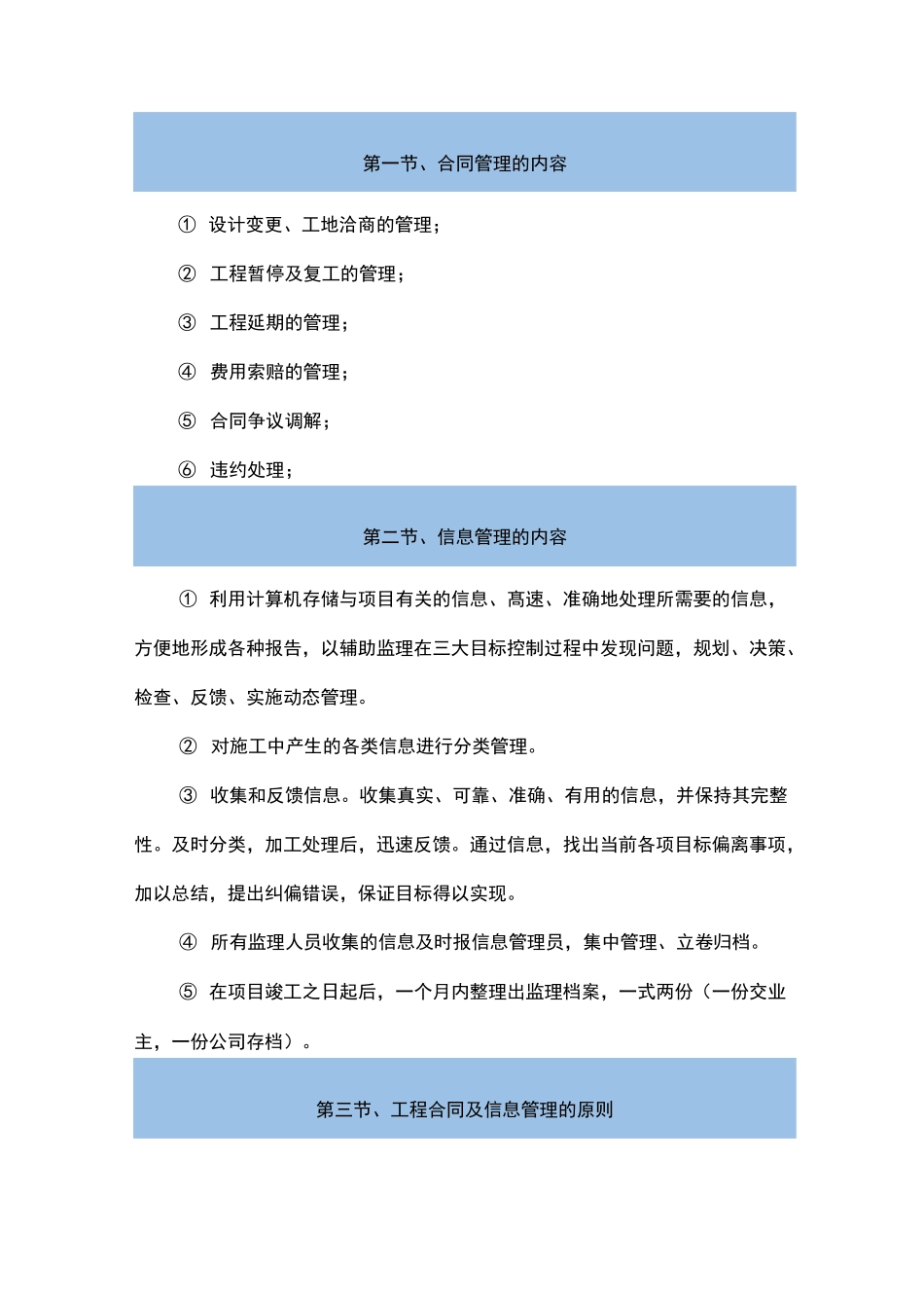 工程监理合同及监理信息管理方案_第2页