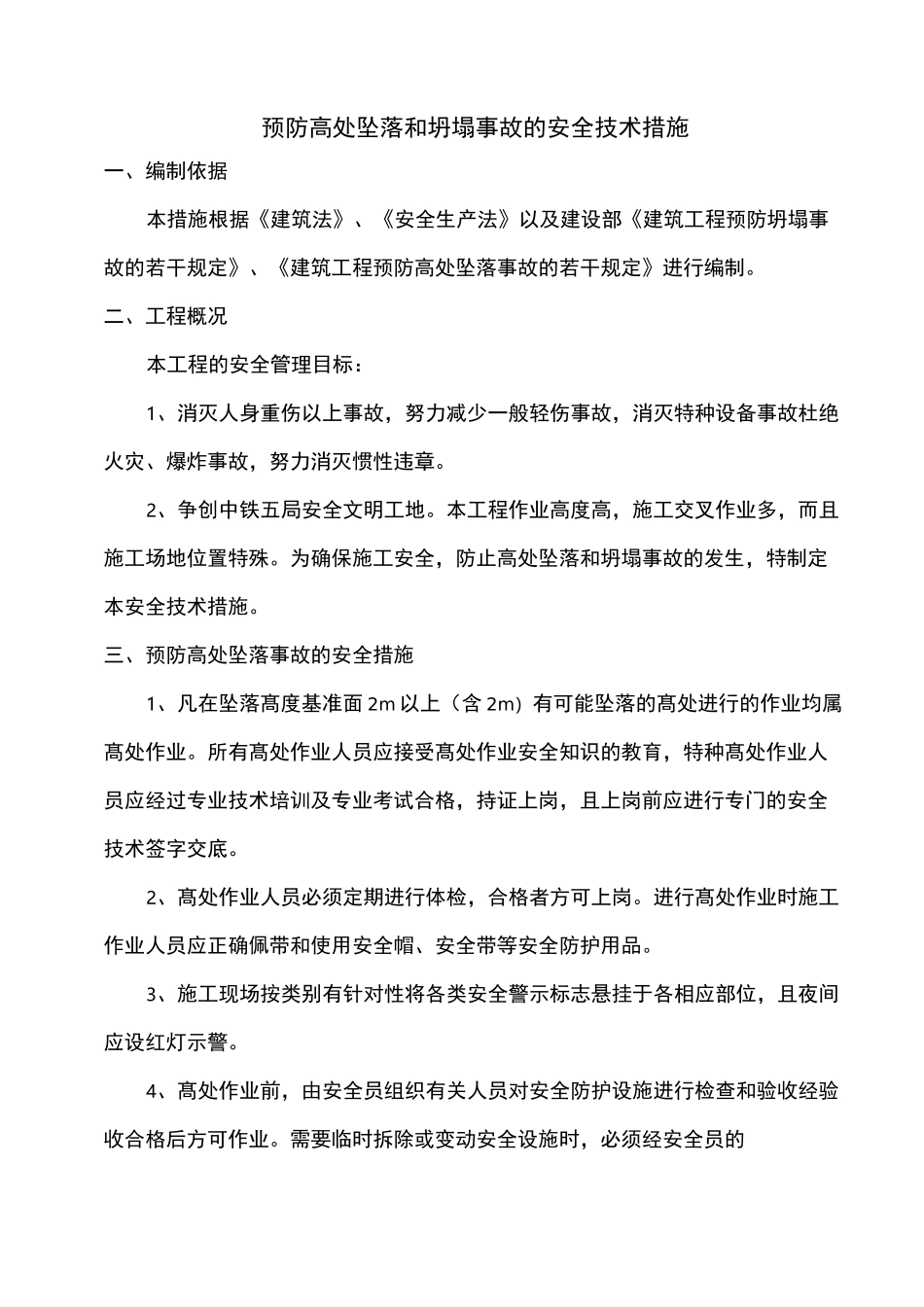 预防坍塌事故安全技术措施方案_第2页