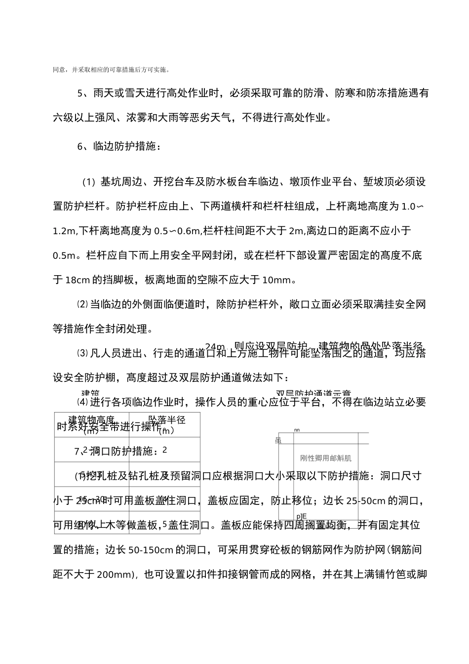 预防坍塌事故安全技术措施方案_第3页