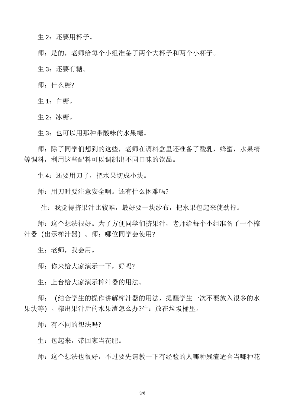 《自制美味饮品》教学课例与评析-文档资料_第3页