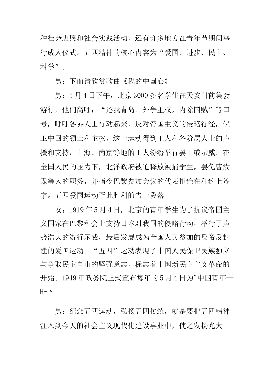 五四青年节精选广播稿_第2页