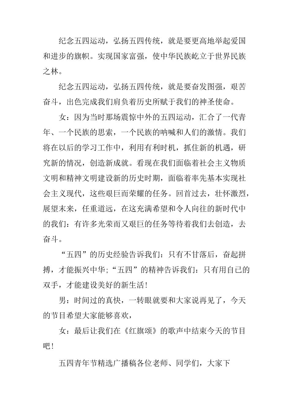 五四青年节精选广播稿_第3页