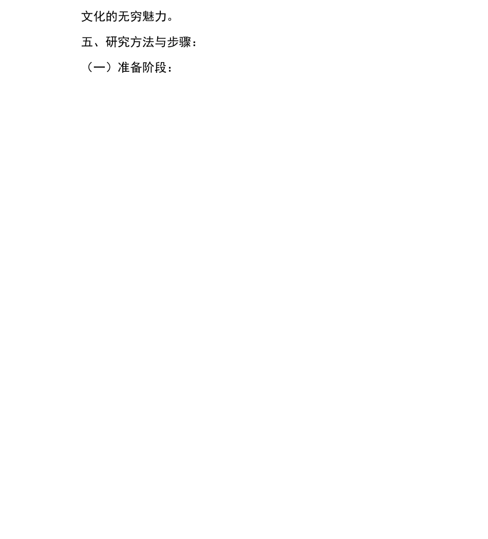 园本教研课题_第2页