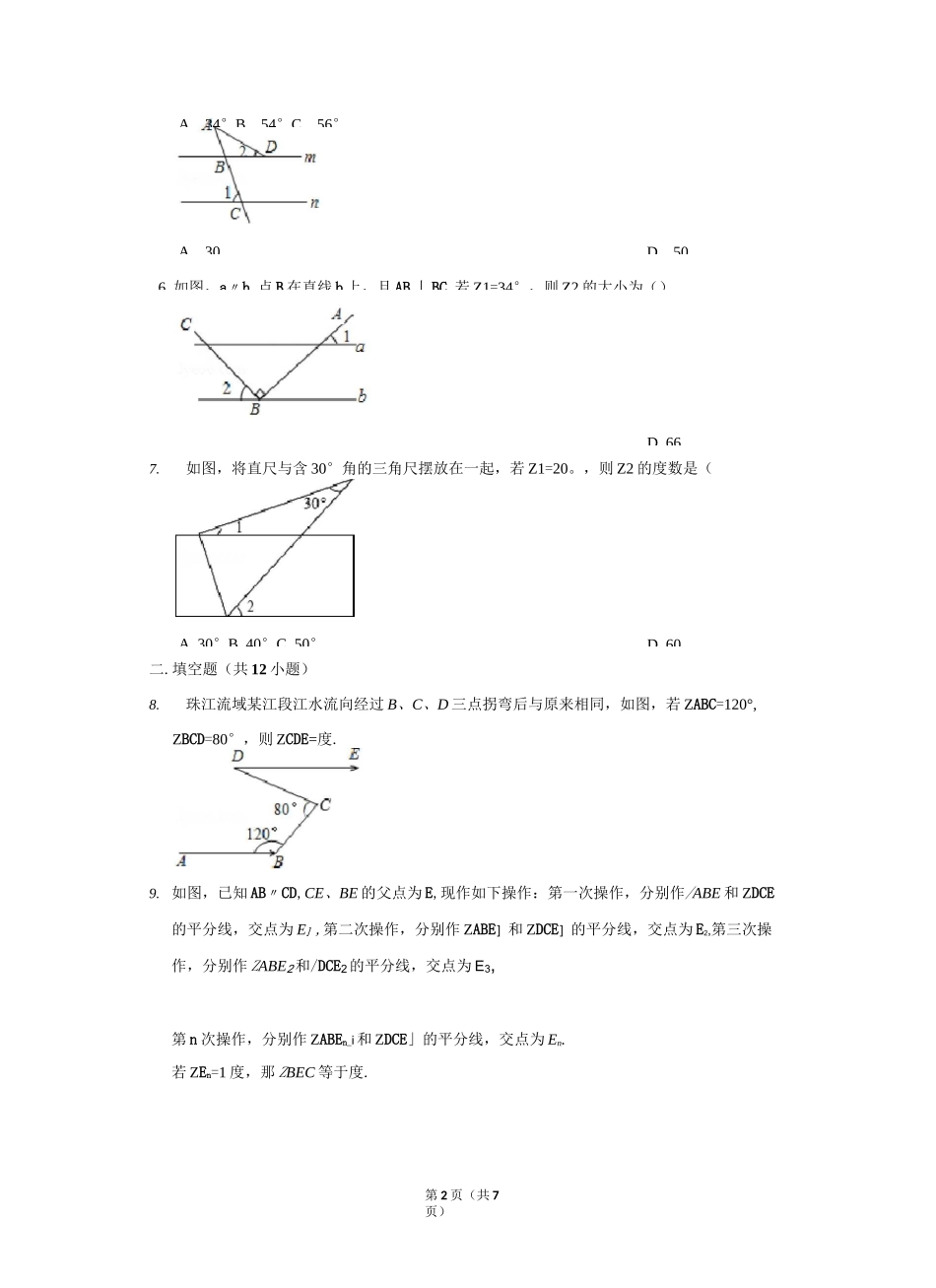 平行线的性质_第2页