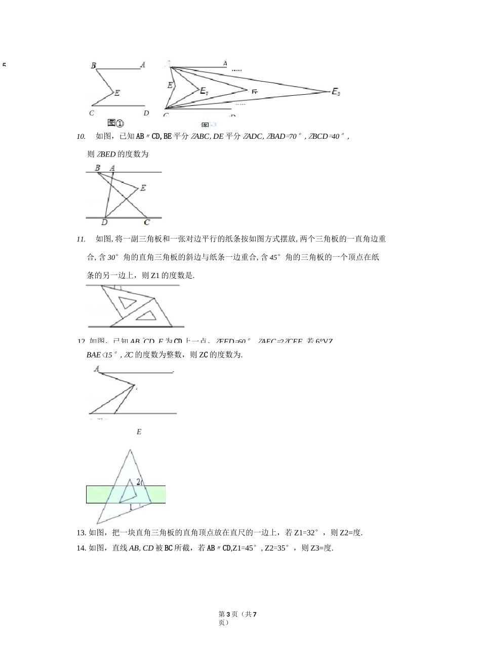 平行线的性质_第3页