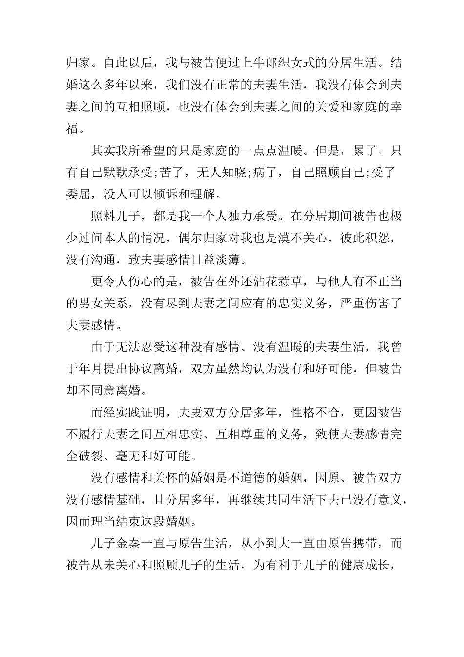 离婚起诉状范本精选_第2页