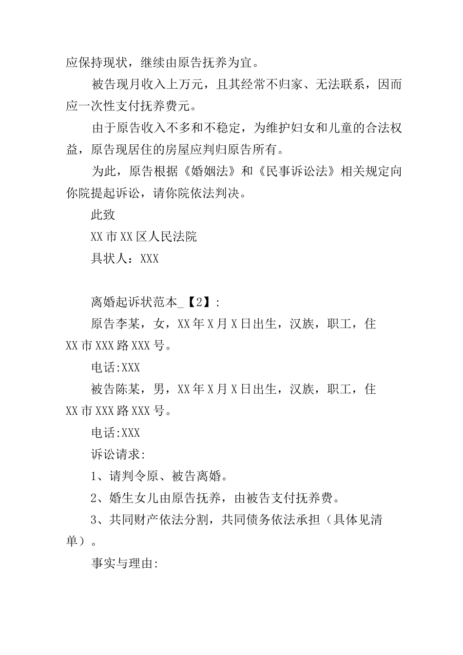 离婚起诉状范本精选_第3页