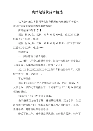 离婚起诉状范本精选