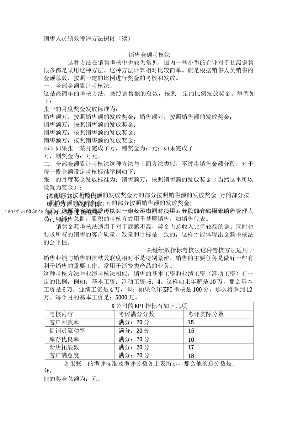 销售人员绩效考核与薪资计算_第1页