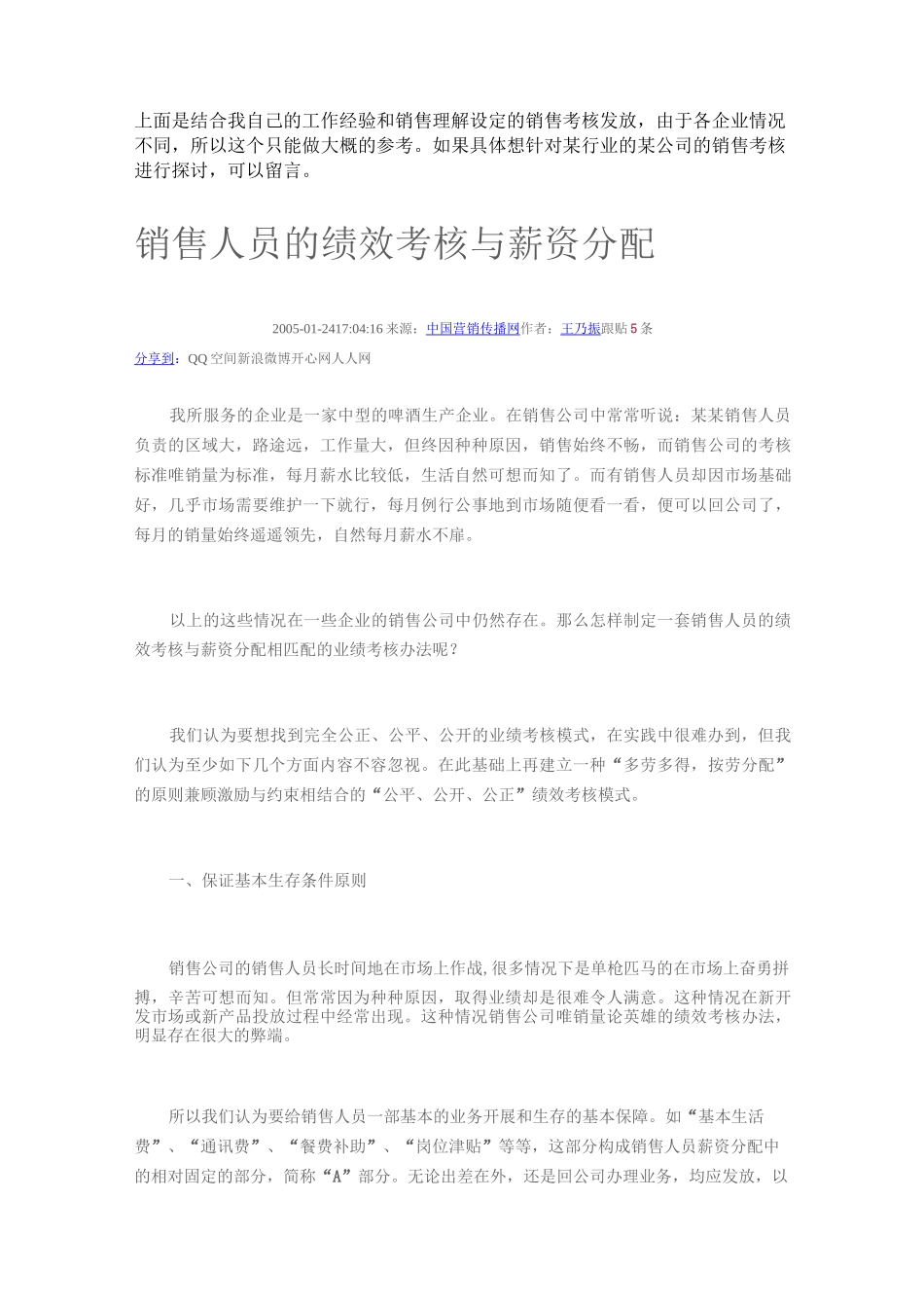 销售人员绩效考核与薪资计算_第2页