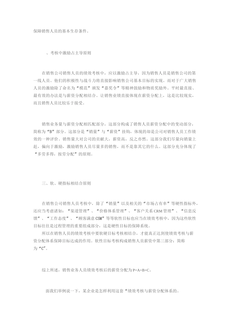 销售人员绩效考核与薪资计算_第3页