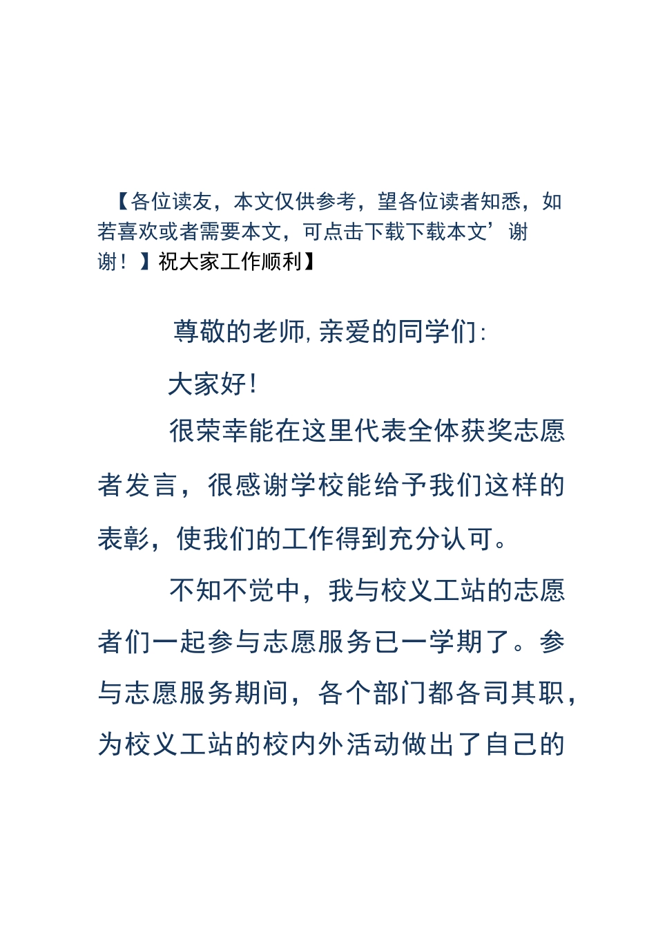 志愿者代表发言稿_第1页