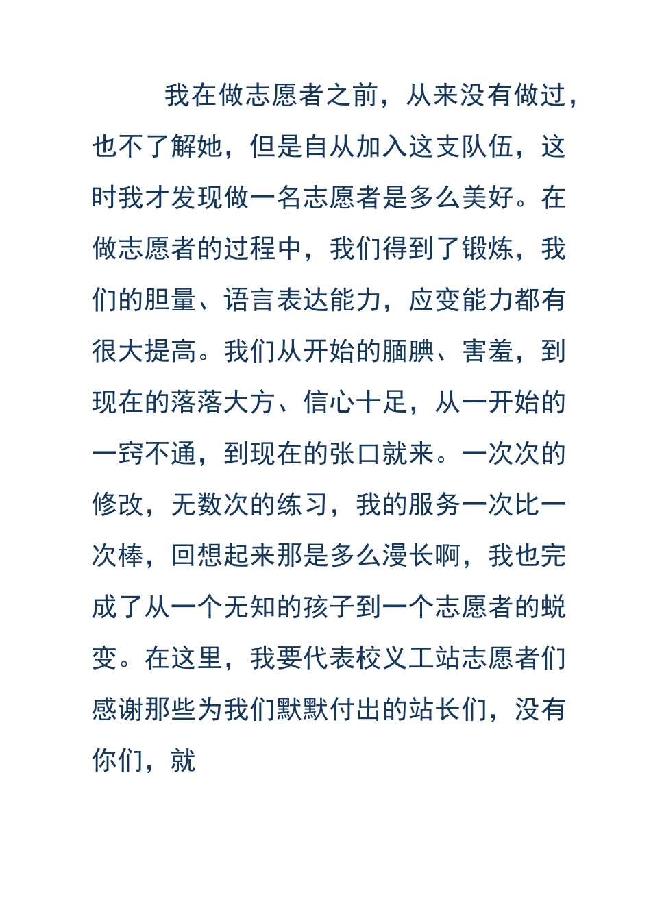 志愿者代表发言稿_第3页