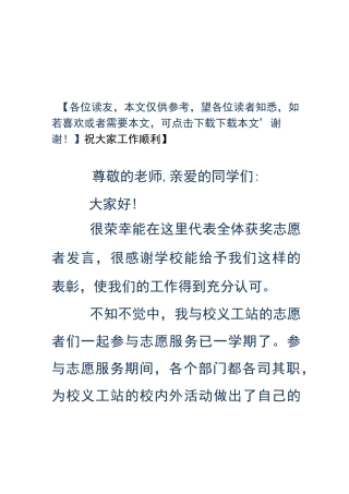志愿者代表发言稿