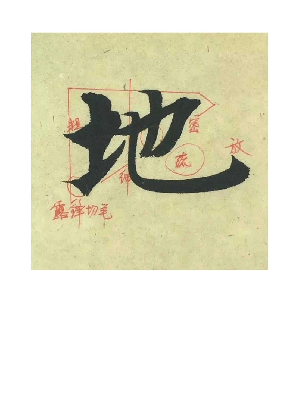 《智永真草千字文》字字讲_第2页